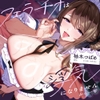 【フェラ特化/3時間】『フェラチオは浮気になりませんから…♡』人妻メイドの口淫ご奉仕 [ゆうとぴゅあ]