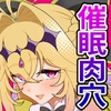 催○名探偵 [ひつじときつね]