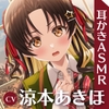 【2026年08月02日迄限定早期購入特典】乙女の花園『聖ユリヒメ学園〜恋愛同好会〜』シリーズ〜純情ギャルと秘密の恋バナ、東雲 秋名の場合～【CV.涼本あきほ】 [RaRo]
