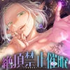 【絶頂禁止催○】むちむちエルフの異種族性感マッサージ～壊れていいよ、魔法で直してあげるから♡～ [被支配中毒]