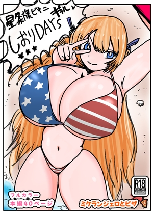 しおりDAYs