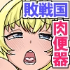 敗戦国の姫は王のち○ぽケース～民を救う誓いも快楽に負ける肉便器姫～ [FAT]