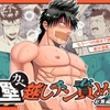 壁越しチン責め総集編 [BG本田]