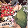 新米パパのオナホカウンター！ [BG本田]