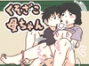くそざこ母ちゃん [e絵店主]