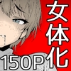 アオイちゃんは元男です [satumeimo]