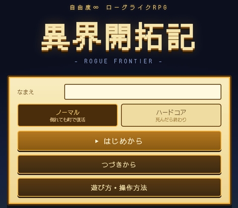 異界開拓記