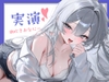 【実演】JDの潮吹きおなにー [兵輪ニ息対]