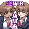 双子幼馴染はお前を許さない [えむお工房]