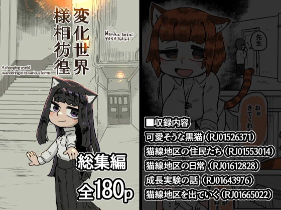 変化世界様相彷徨