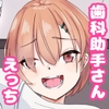 診察中に勃起したチ〇コを抜いてもらう話 [いちぢくこばち]