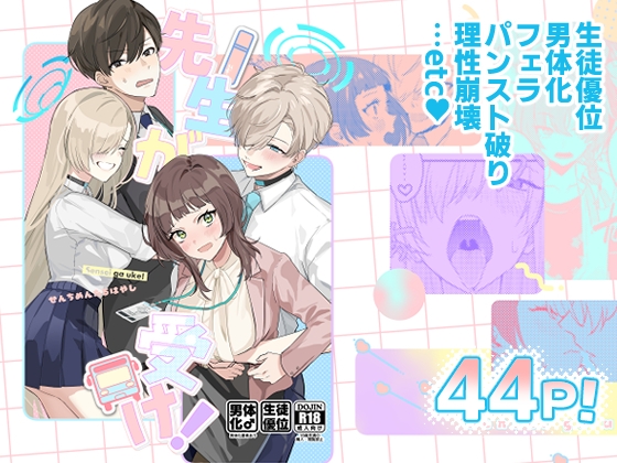 先生が受け!vol.1アスナ編