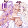 つないで、いやして、さいごまで [Ametrine]