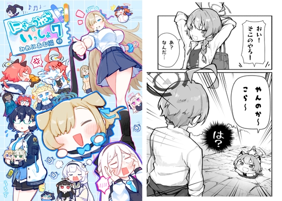 にゃーかいぶといっしょ7みれにあむ編(2)