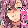 おっぱい大好きデカ男くんは人妻が好き☆ [ようかい玉の輿]