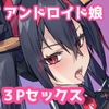 SF娘～メカ少女部隊に配属された俺指揮官、ぴっちりスーツお姉ちゃんとハイレグ娘のパワーセックスで搾精される～ [タタラ屋]