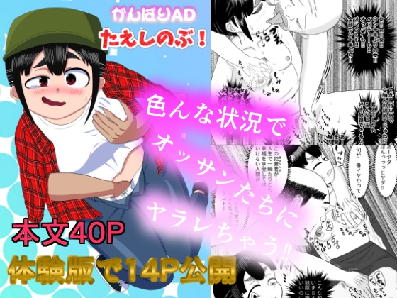 がんばりADたえしのぶ!