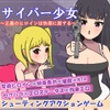 サイバー少女～正義のヒロインは快楽に屈する～ [もちもち製作所]