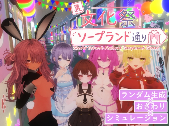 裏文化祭ソープランド通り RJ01670693