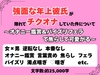 強面な年上彼氏が隠れてチクオナしていた件について〜オナニー鑑賞&amp;パイズリフェラで焦らして可愛がる〜 [八十八夜]