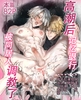 高潮后记忆退行 被同居人调教了 [ddddays-无限天]