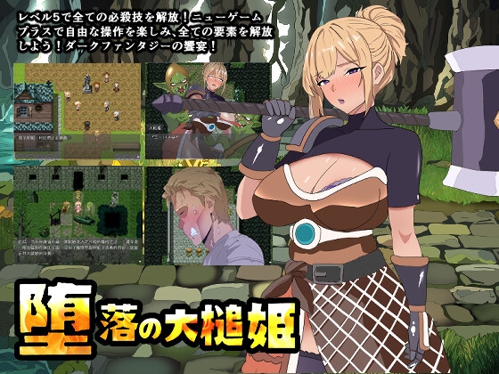堕落の大槌姫