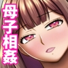 母子共ニ欲求不満・・・? [コンプリートボックス]