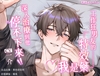工作狂男友的特效藥是我♡深入治療到他停不下來 [男色研究所]