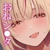 少年は、お姉ちゃんに抱かれ・夏 [梅本制作委員会]
