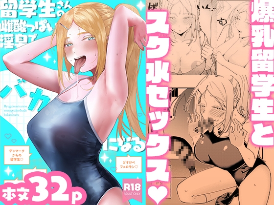 留学生さんの雌酸っぱい淫臭でバカになる RJ01672534
