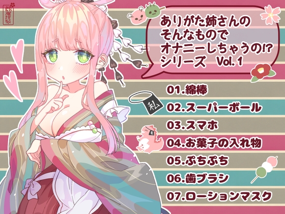 【実演オナニー】ありがた姉さんの「そんなものでオナニーしちゃうの!?」シリーズVol.1
