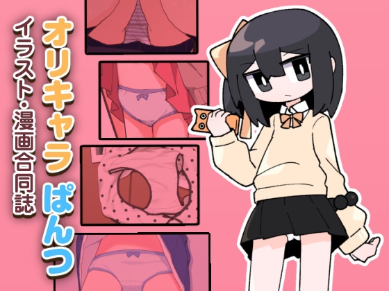 パンツが見えるうちのこよそのこアンソロジー