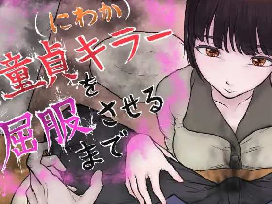 Breaking the (Amateur) Virgin Killer [DT]