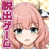 牛娘メイドの館からの脱出 [ねこうきびギルド]