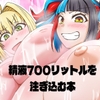 蛇口のように大量射精するふたなりぐだ子をなぎこさんとネロちゃまが身体を張って助ける本 [しがみつきみずひき]
