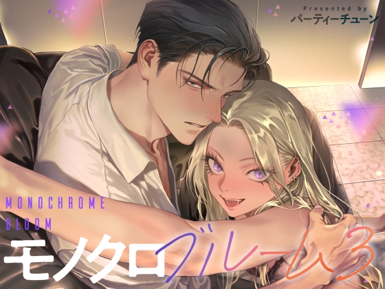 モノクロブルーム3