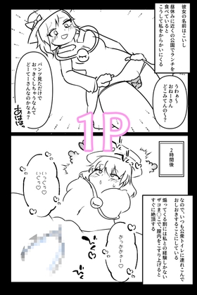 【メ○ガキわからせ】生意気なこいし・チルノ・大妖精をモブふたなりお姉さんがたっぷりお仕置きするオムニバス短編集【4P×3話】