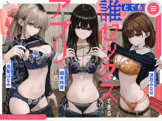 誰とでもセックスできるアプリ RJ01676679