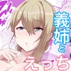 憧れの義姉のオナニーに遭遇してしまった。 [CICADA]
