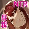 垂れ長乳母さんはチャラ男に寝取られる3 [爆π堂]