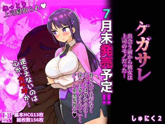 ケガサレ 出会う前から彼女は上司のモノだった…