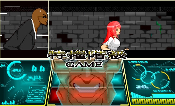 特権階級GAMU