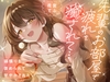 【CV:花宮てふ】先輩のお部屋で疲れを癒されて… 頑張りを褒められて甘やかされたい【甘々/耳かき】 [カラフルボイスコレクション]
