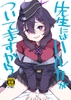 先生にはハルカがついてますから [有歯女陰]