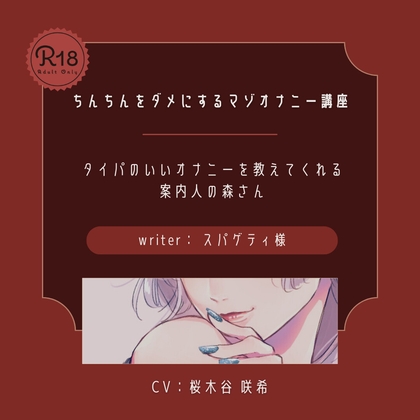 【ドS】ちんちんをダメにするマゾオナニー講座