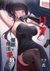 リオの催○療法で事故！? [蒼き翼]
