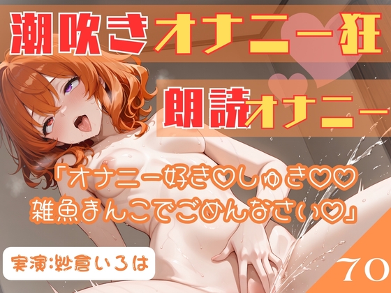 70.朗読オナニー✅coming soon♡✅【紗倉いろは】