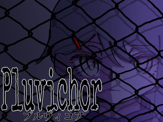 Pluvichor プルヴィコア