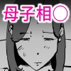 母さんは配信者 [kazum]