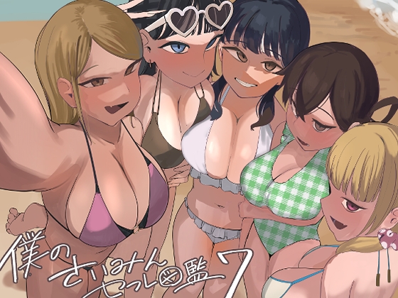催○セフレ図鑑7